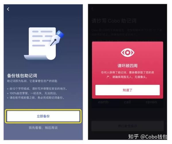 助记词能换app